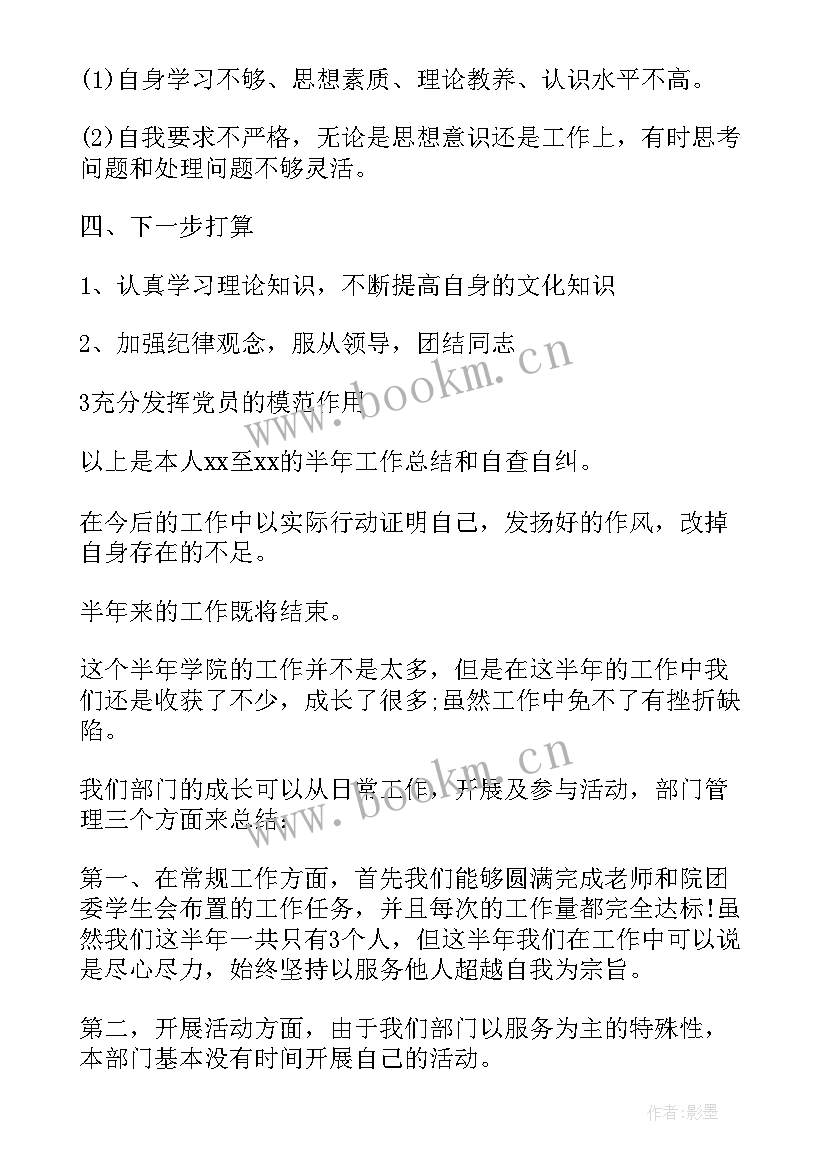 最新半年度工作总结格式(精选5篇)