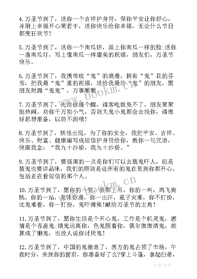 2023年万圣节的短信祝福语 万圣节短信祝福语(优质5篇)