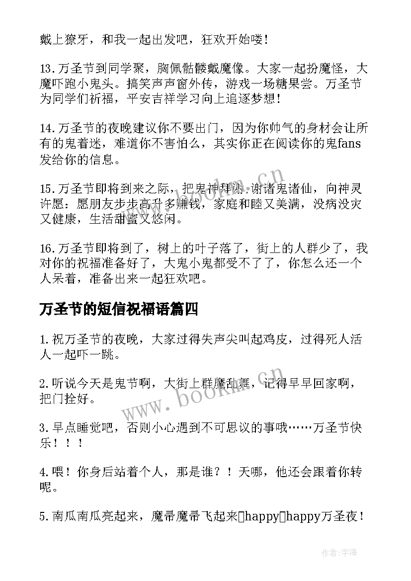 2023年万圣节的短信祝福语 万圣节短信祝福语(优质5篇)