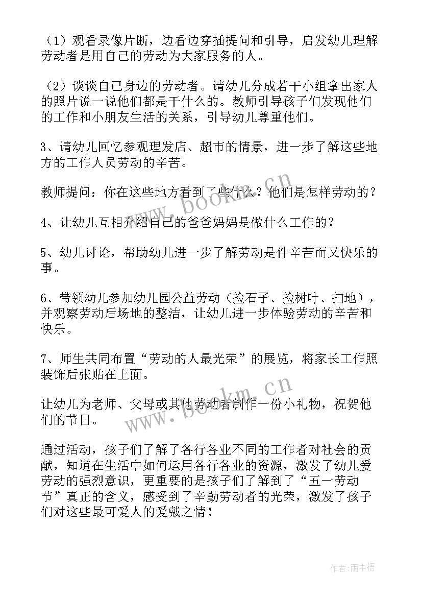 幼儿园劳动节活动策划案例(汇总6篇)