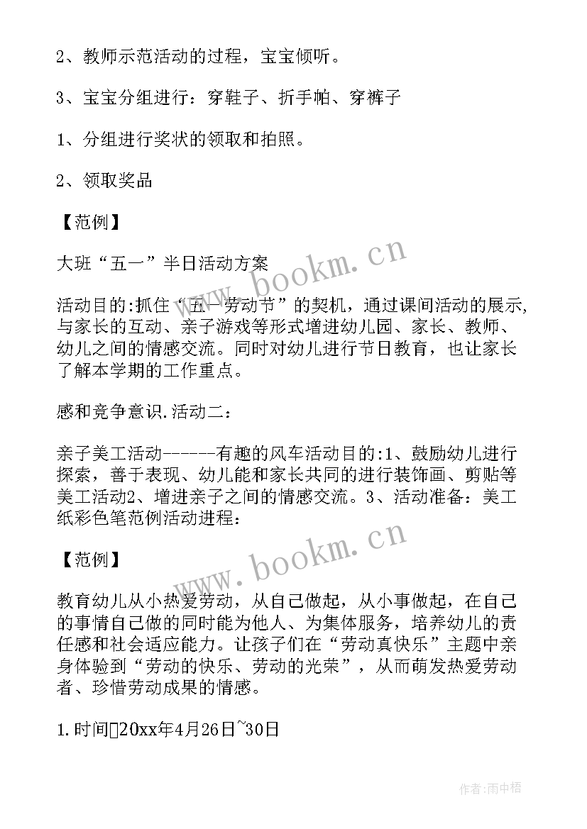 幼儿园劳动节活动策划案例(汇总6篇)