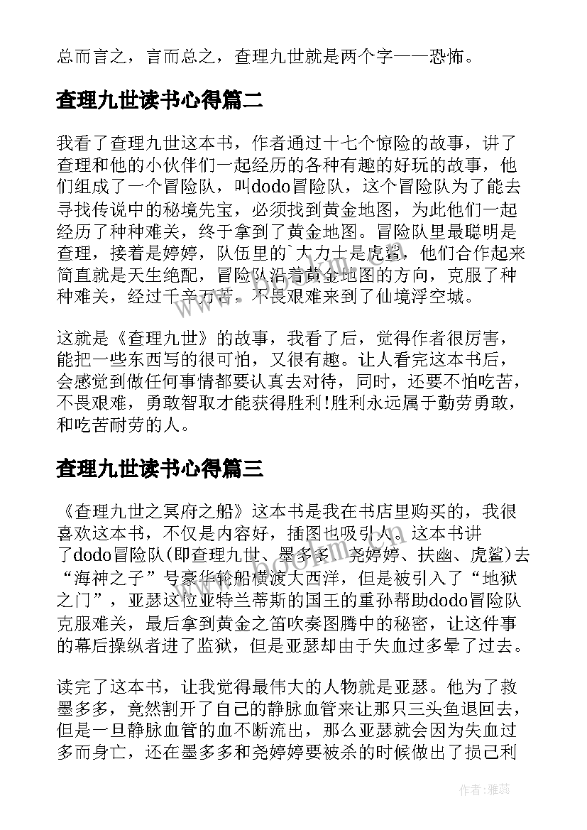 查理九世读书心得(模板10篇)