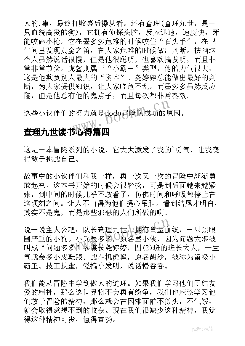 查理九世读书心得(模板10篇)