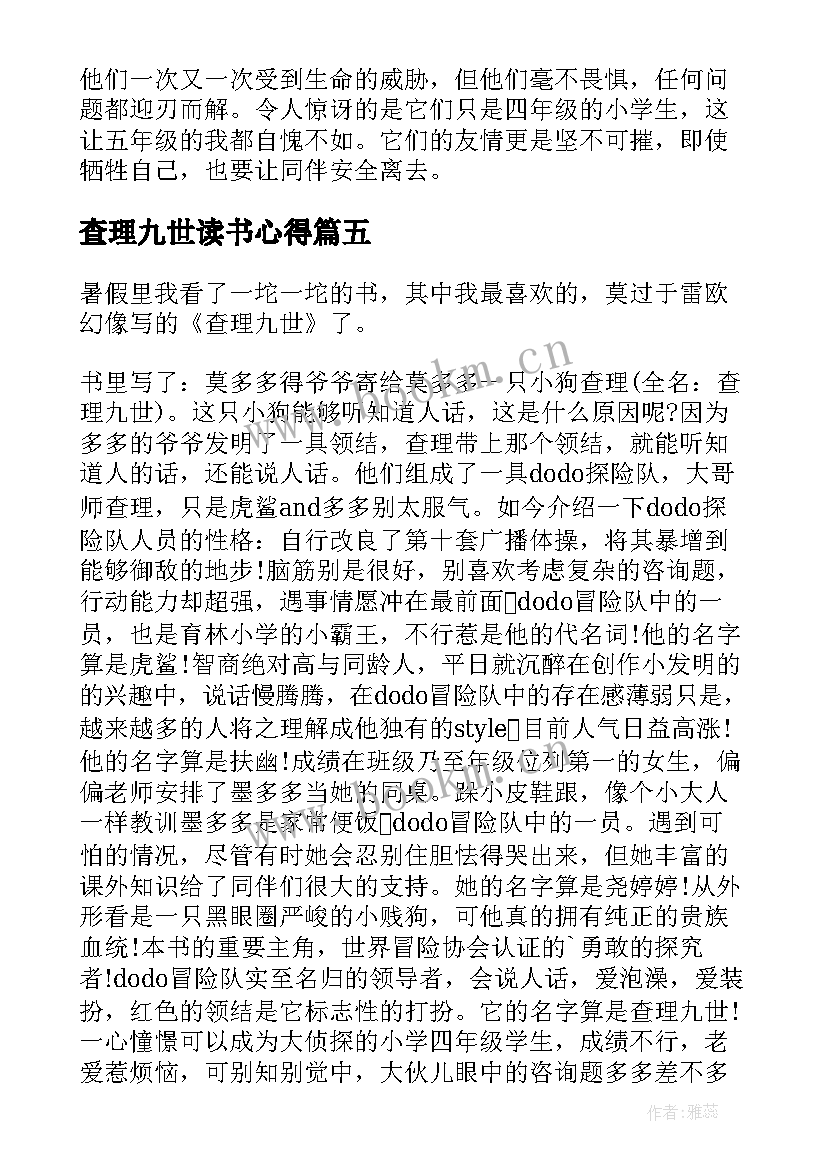 查理九世读书心得(模板10篇)