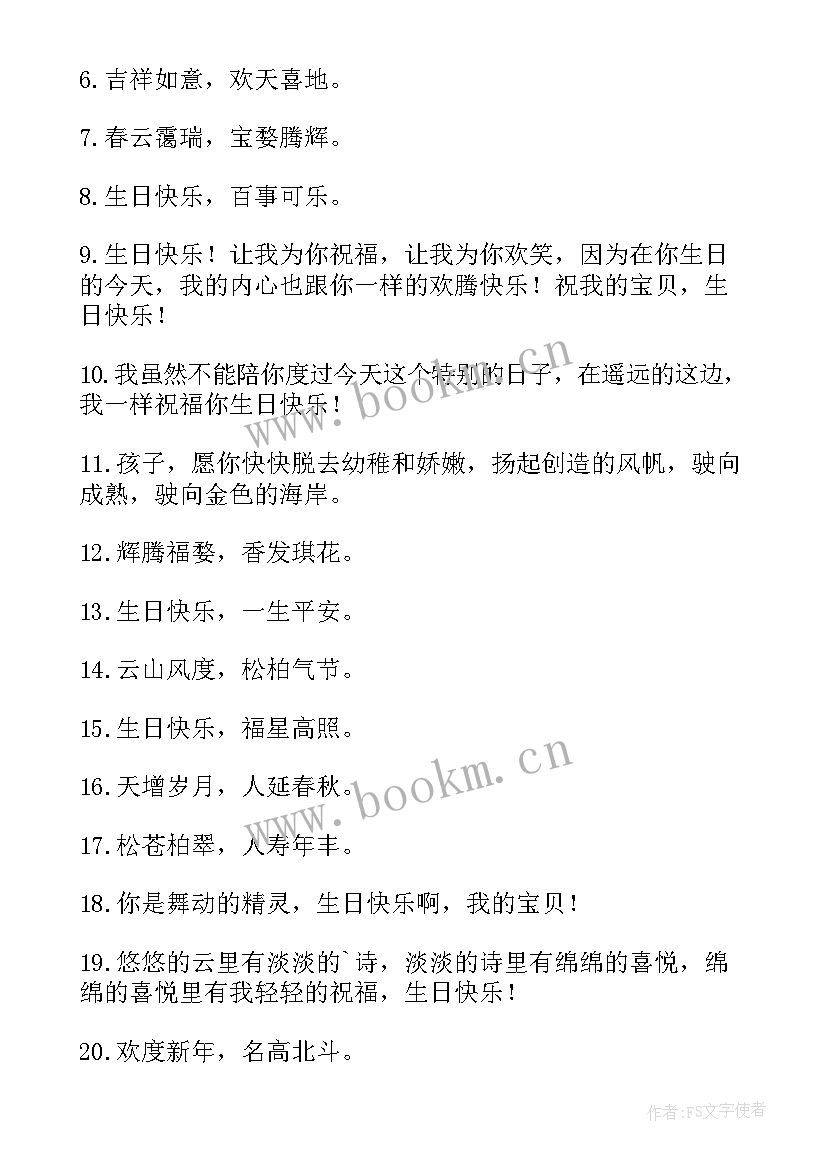 2023年祝男朋友生日祝福语 男朋友生日祝福语(大全5篇)