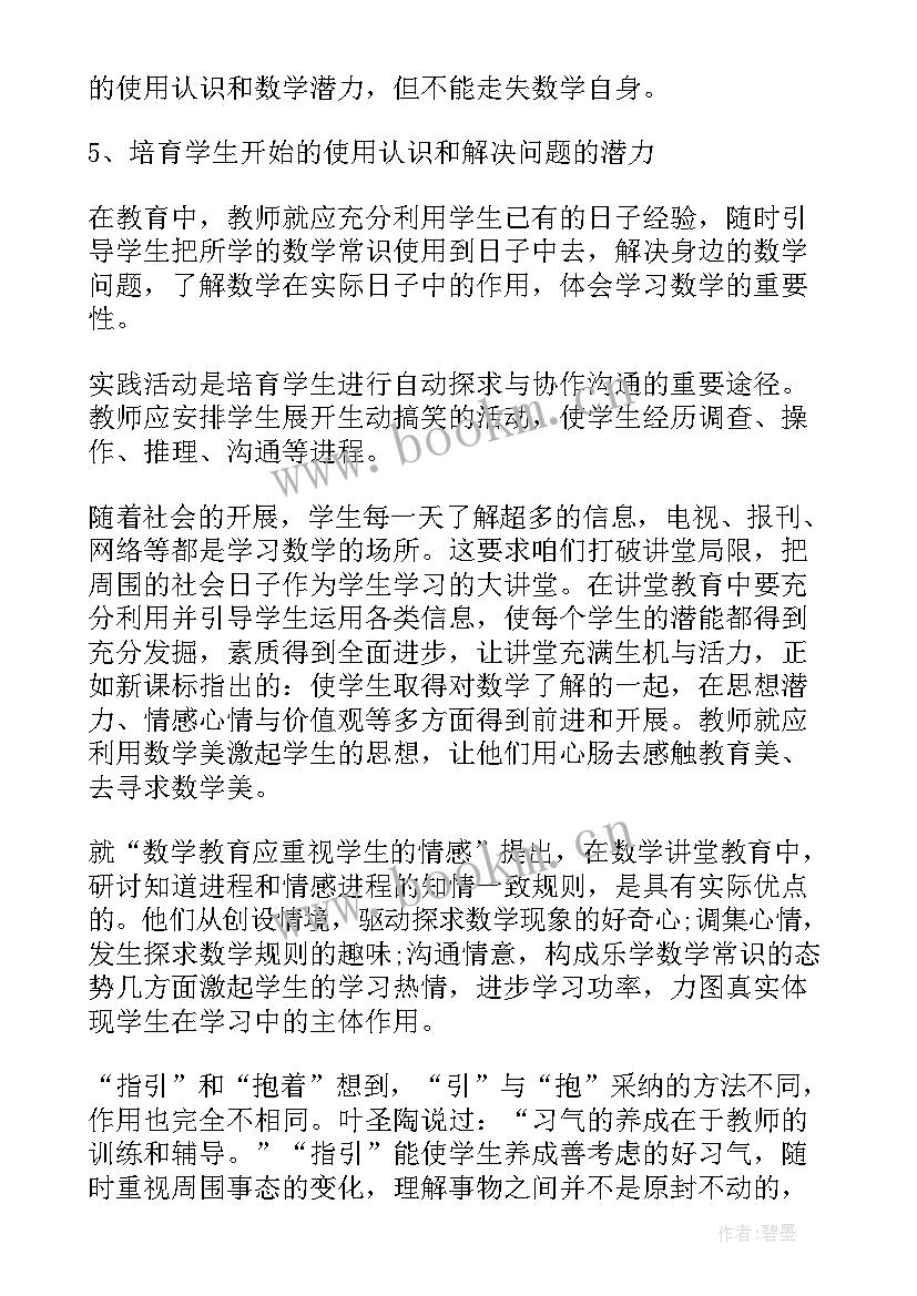 数学教师新课标培训心得体会(汇总5篇)