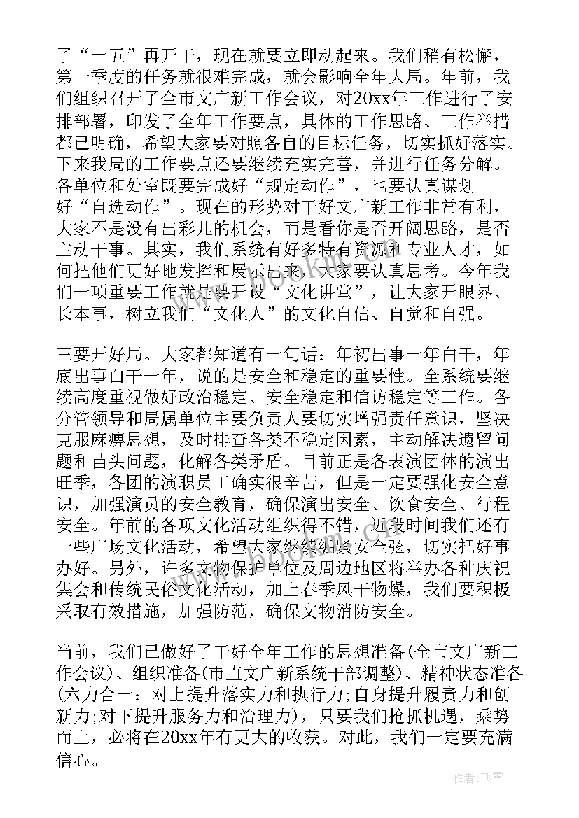 最新春节后上班收心会讲话精彩 春节后上班第一天收心会讲话稿(通用5篇)