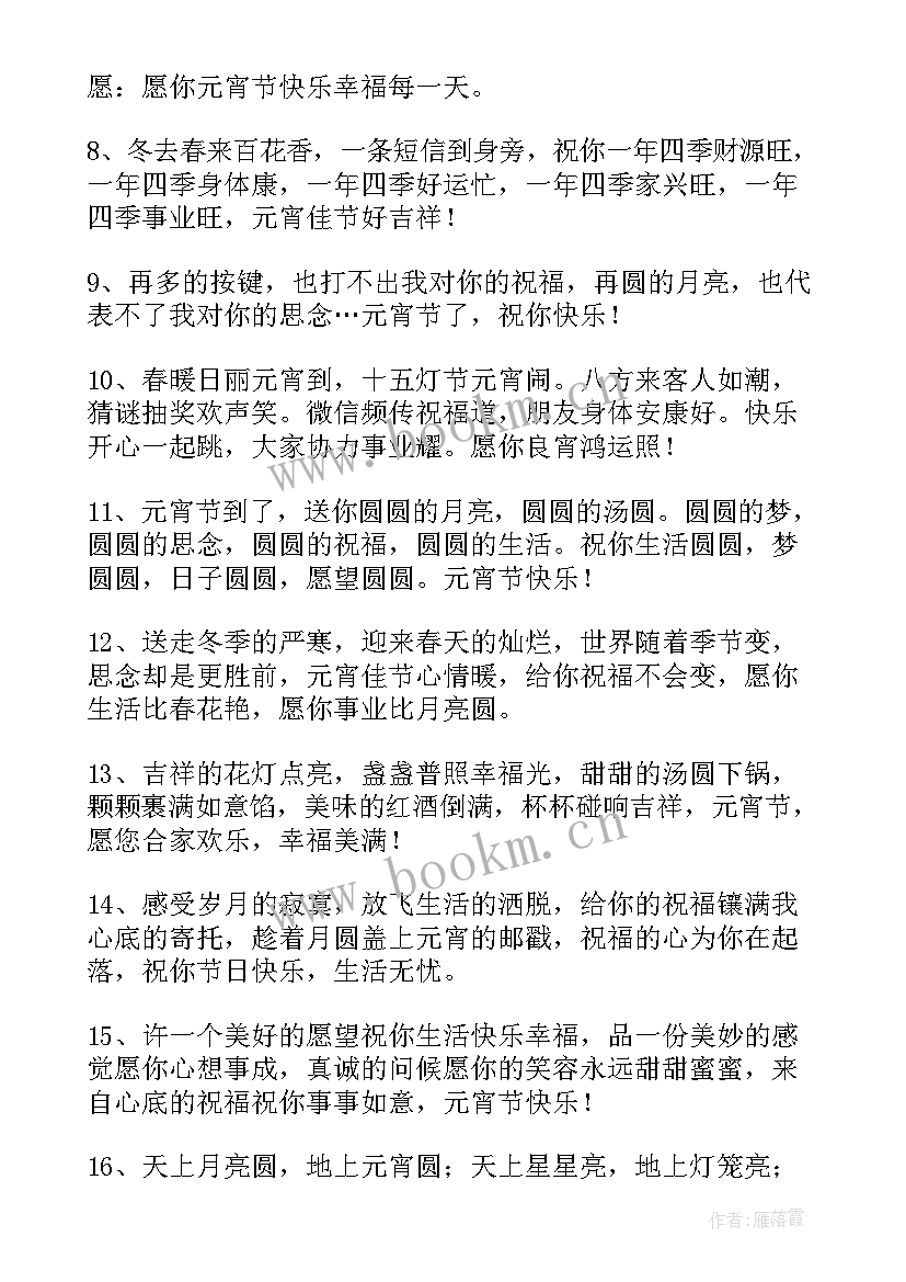 2023年元宵节活动标语(汇总10篇)