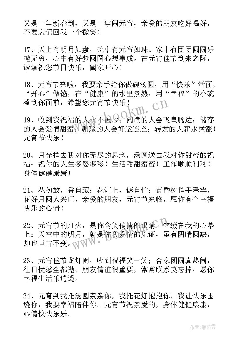 2023年元宵节活动标语(汇总10篇)