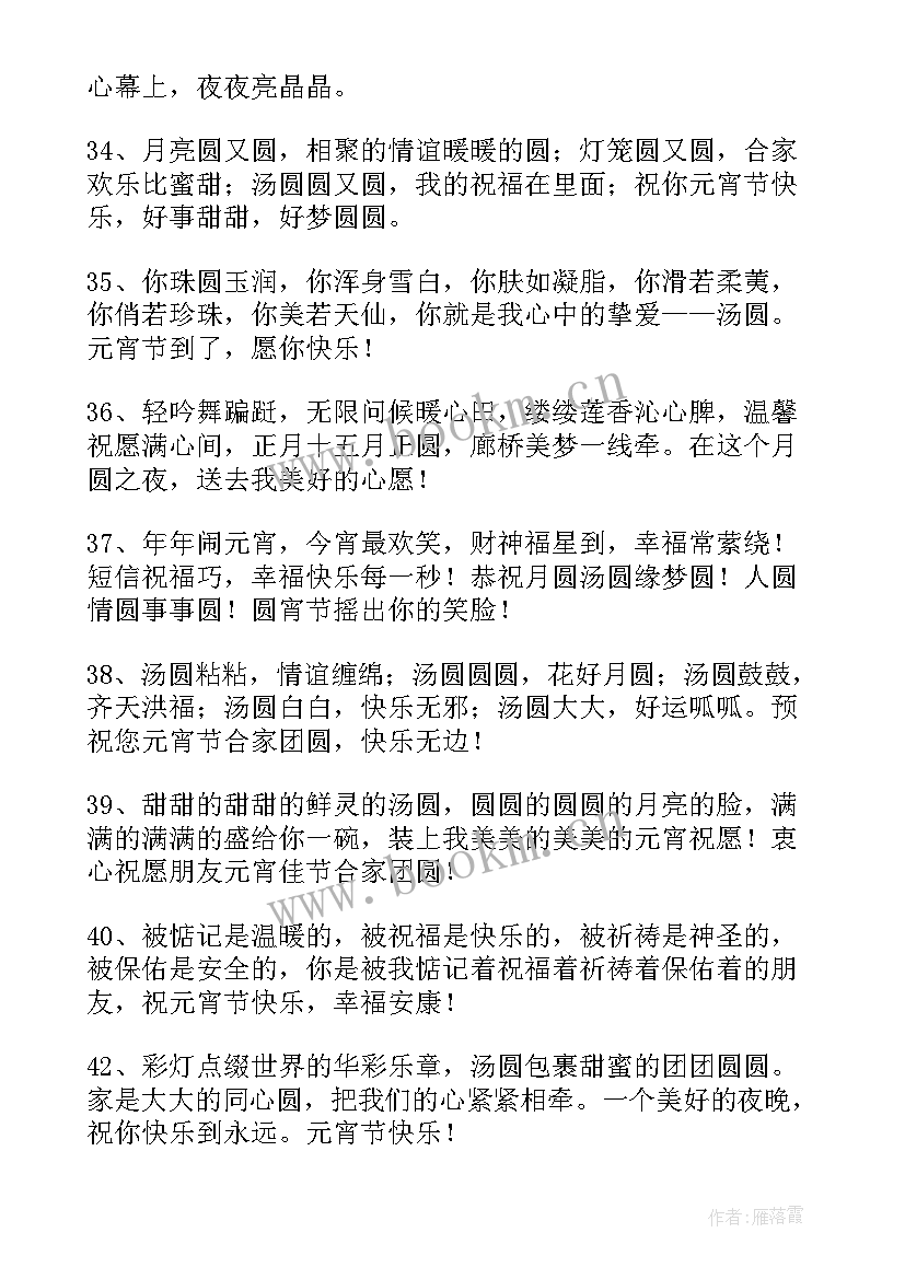 2023年元宵节活动标语(汇总10篇)