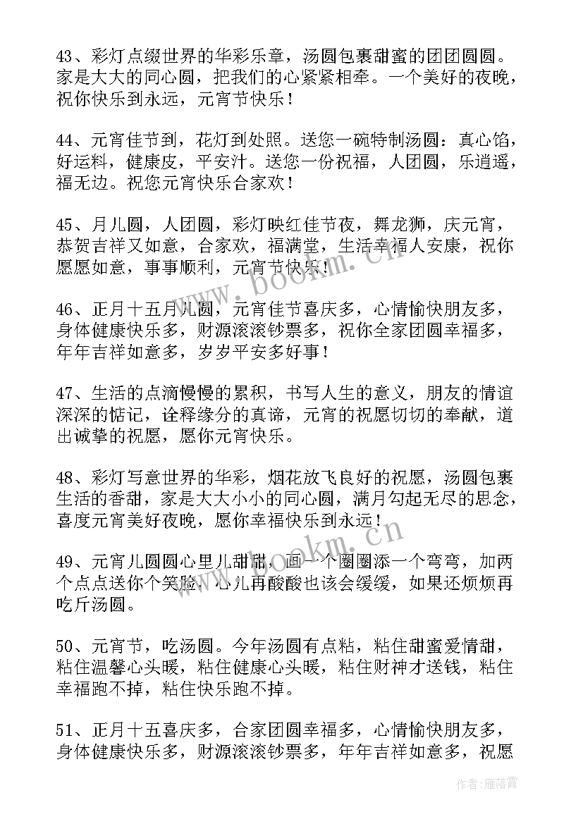 2023年元宵节活动标语(汇总10篇)