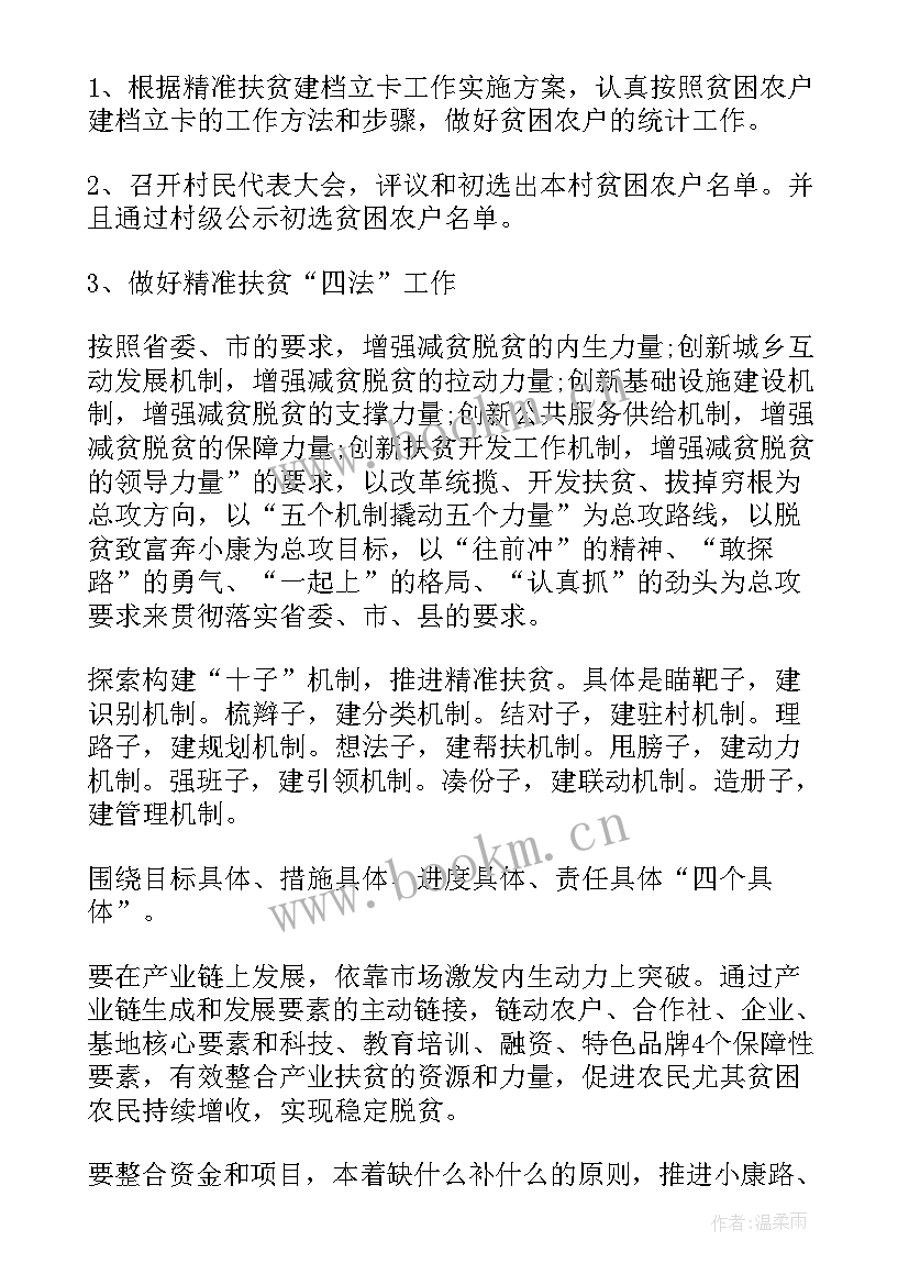 精准扶贫精准扶贫心得体会(汇总6篇)