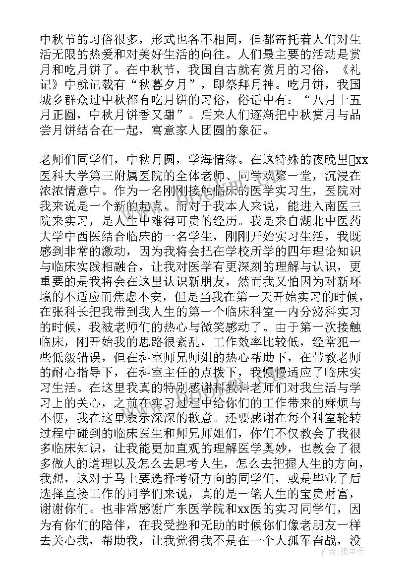 学校中秋节晚会致辞稿 学校中秋节晚会致辞(大全5篇)