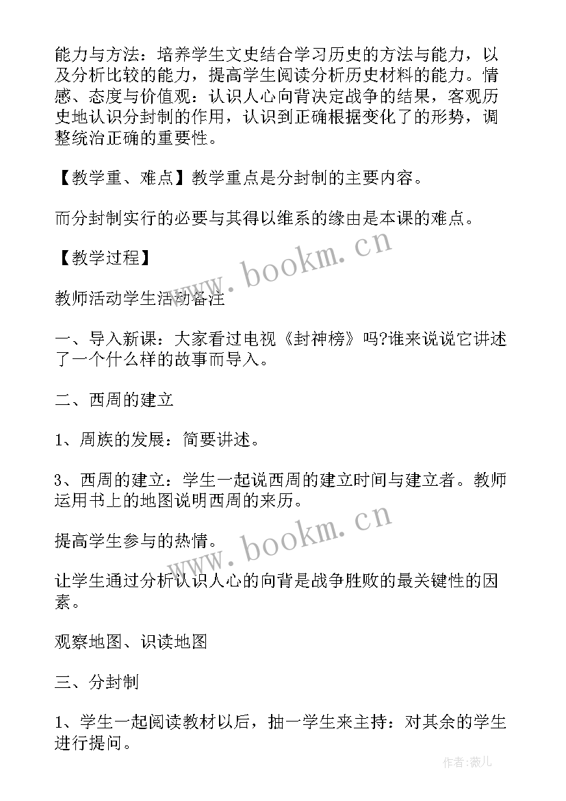 最新初一历史教学内容 初一历史教案(实用7篇)