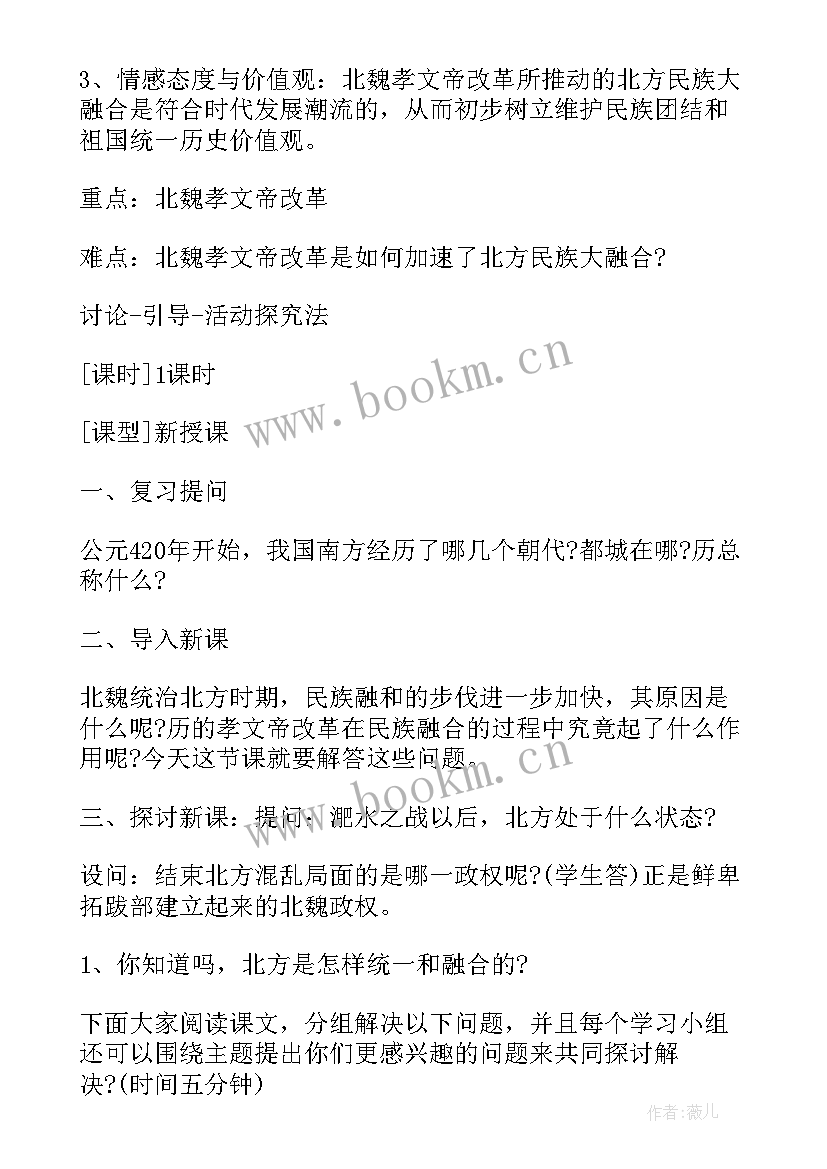 最新初一历史教学内容 初一历史教案(实用7篇)