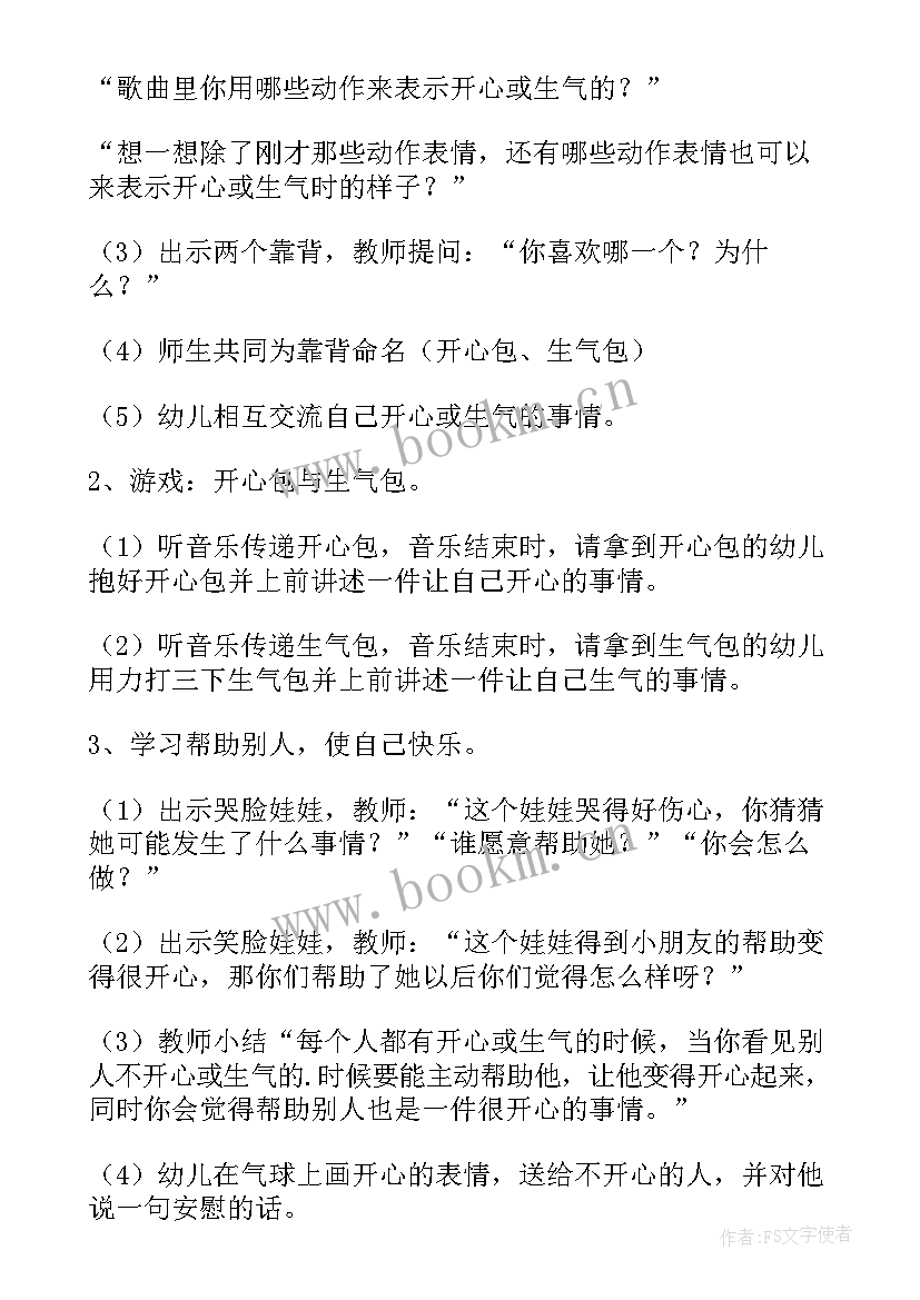 2023年幼儿园健康教案生气时办(汇总5篇)