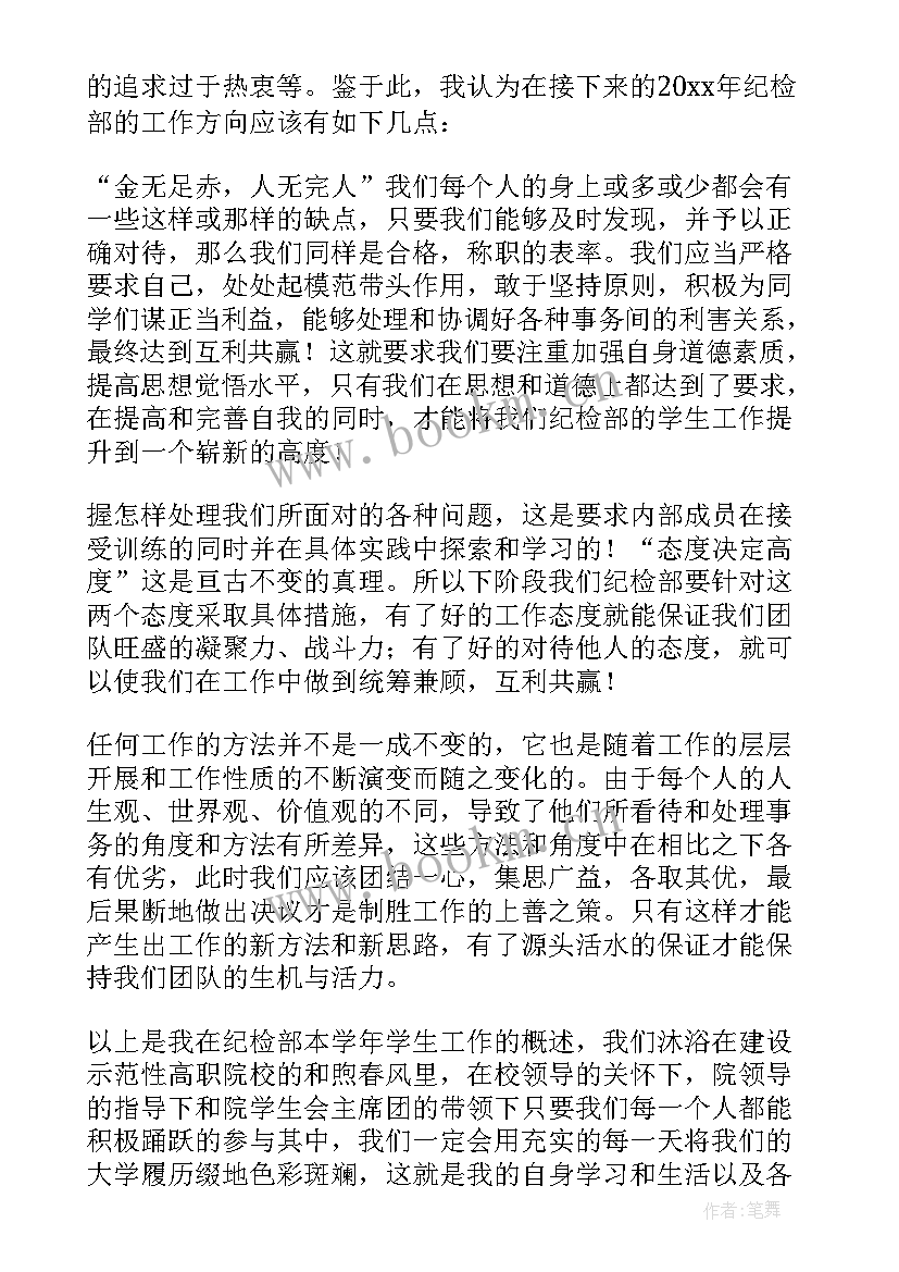 最新纪检工作总结报告标题(精选10篇)