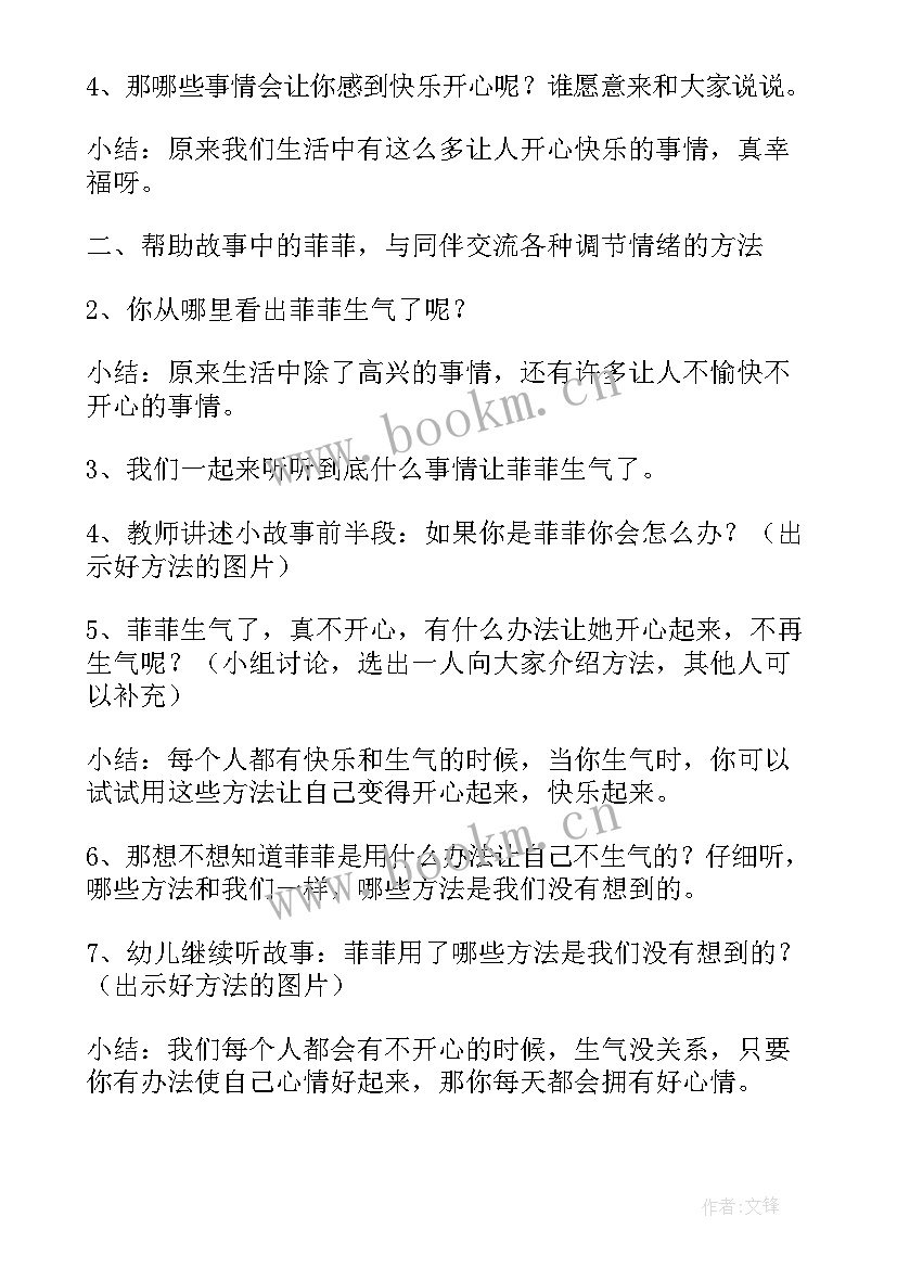 2023年生气幼儿园教案大班(模板5篇)