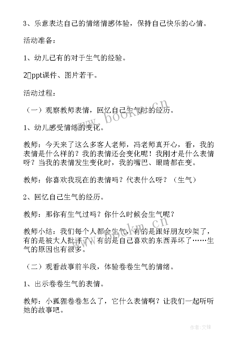 2023年生气幼儿园教案大班(模板5篇)