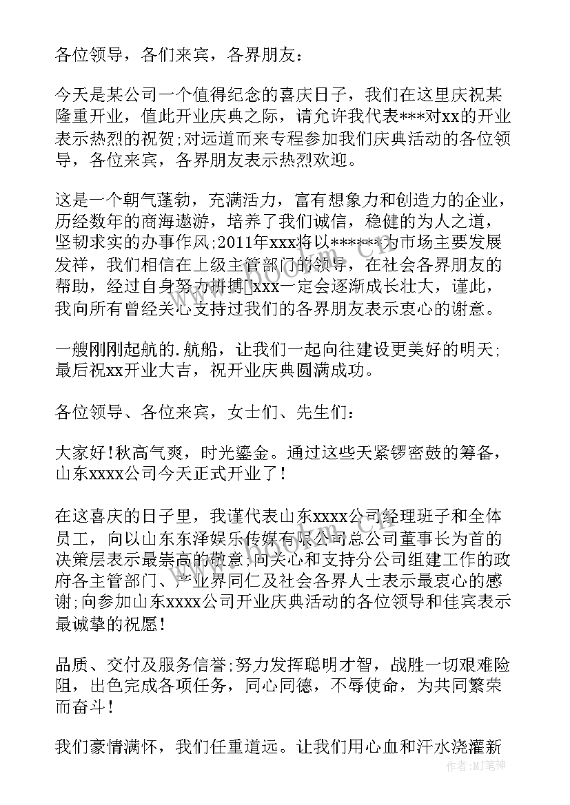 2023年开业贺信致辞(实用10篇)