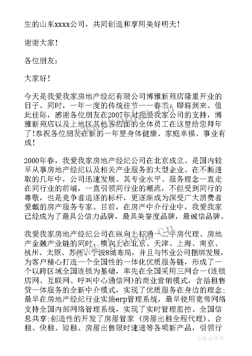 2023年开业贺信致辞(实用10篇)