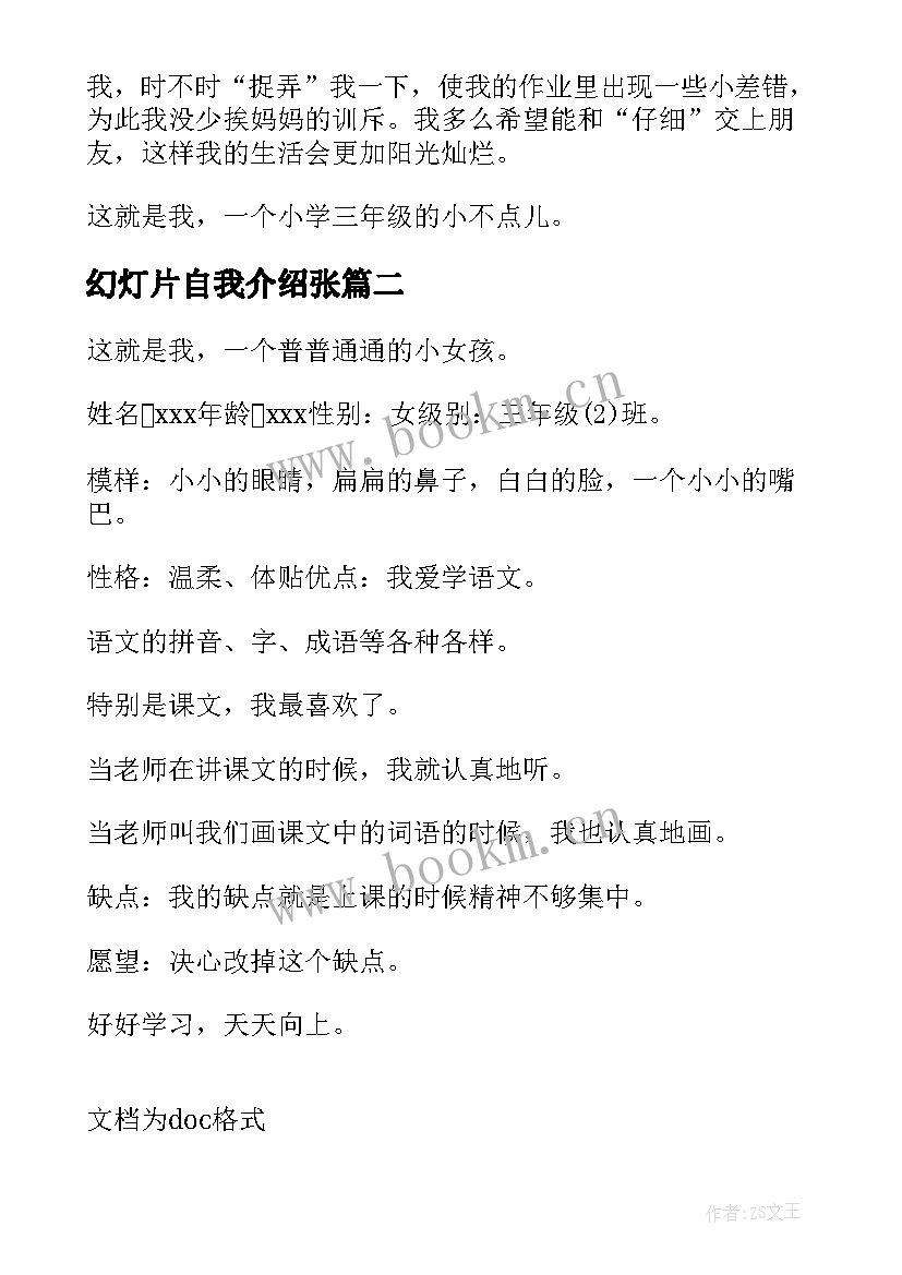 幻灯片自我介绍张 自我介绍的幻灯片内容(优秀5篇)