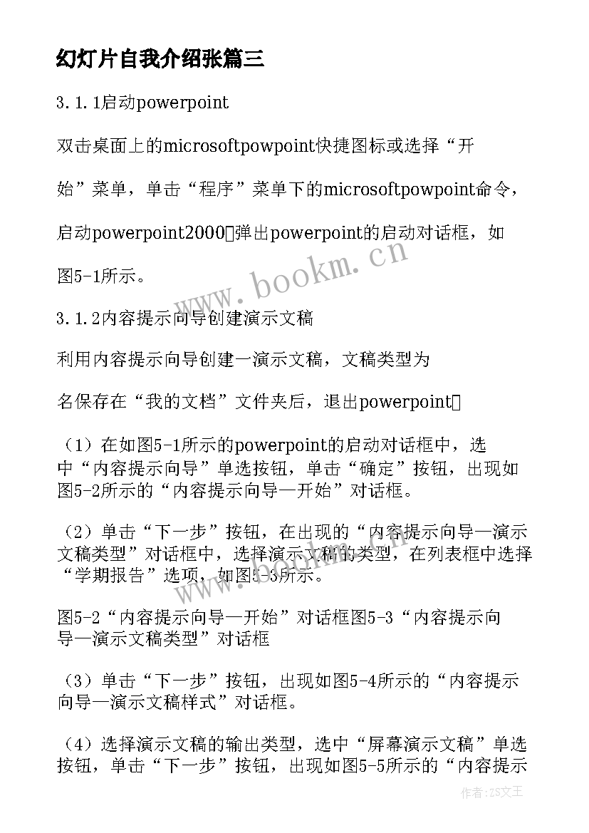 幻灯片自我介绍张 自我介绍的幻灯片内容(优秀5篇)