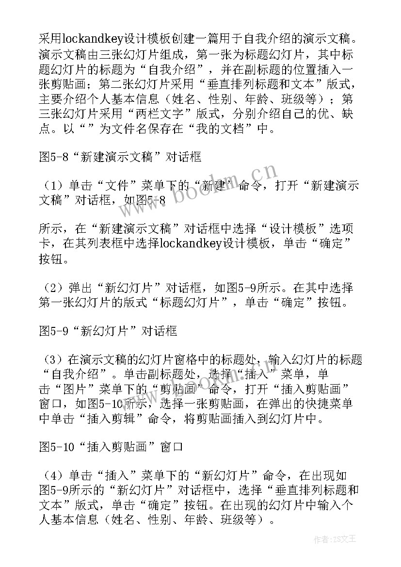 幻灯片自我介绍张 自我介绍的幻灯片内容(优秀5篇)