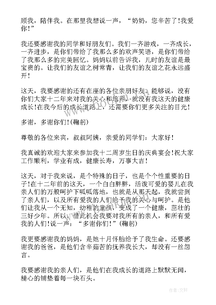 最新生日庆典说的话 生日庆典父母讲话稿(模板8篇)