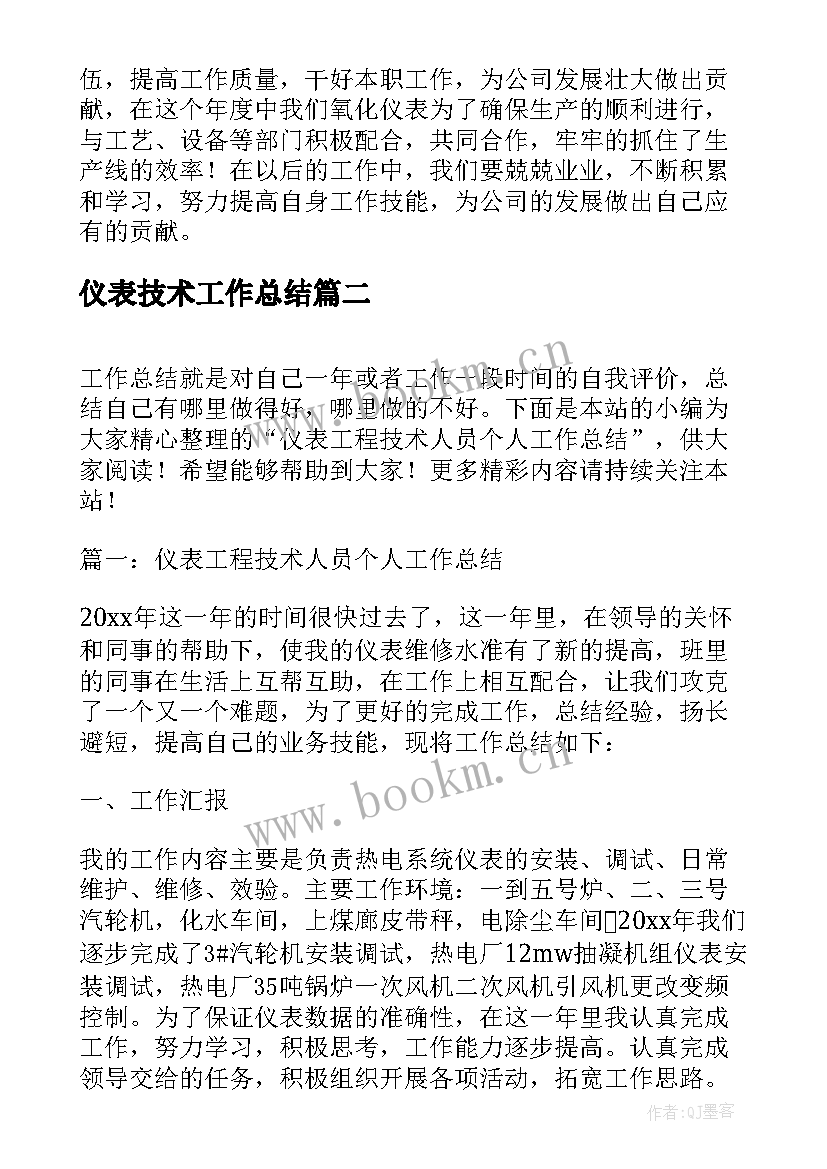 最新仪表技术工作总结(大全5篇)