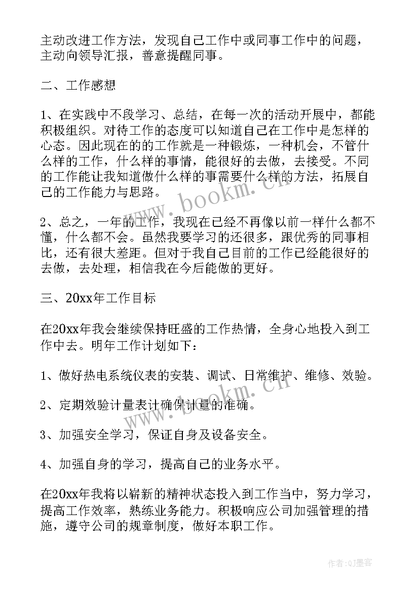 最新仪表技术工作总结(大全5篇)