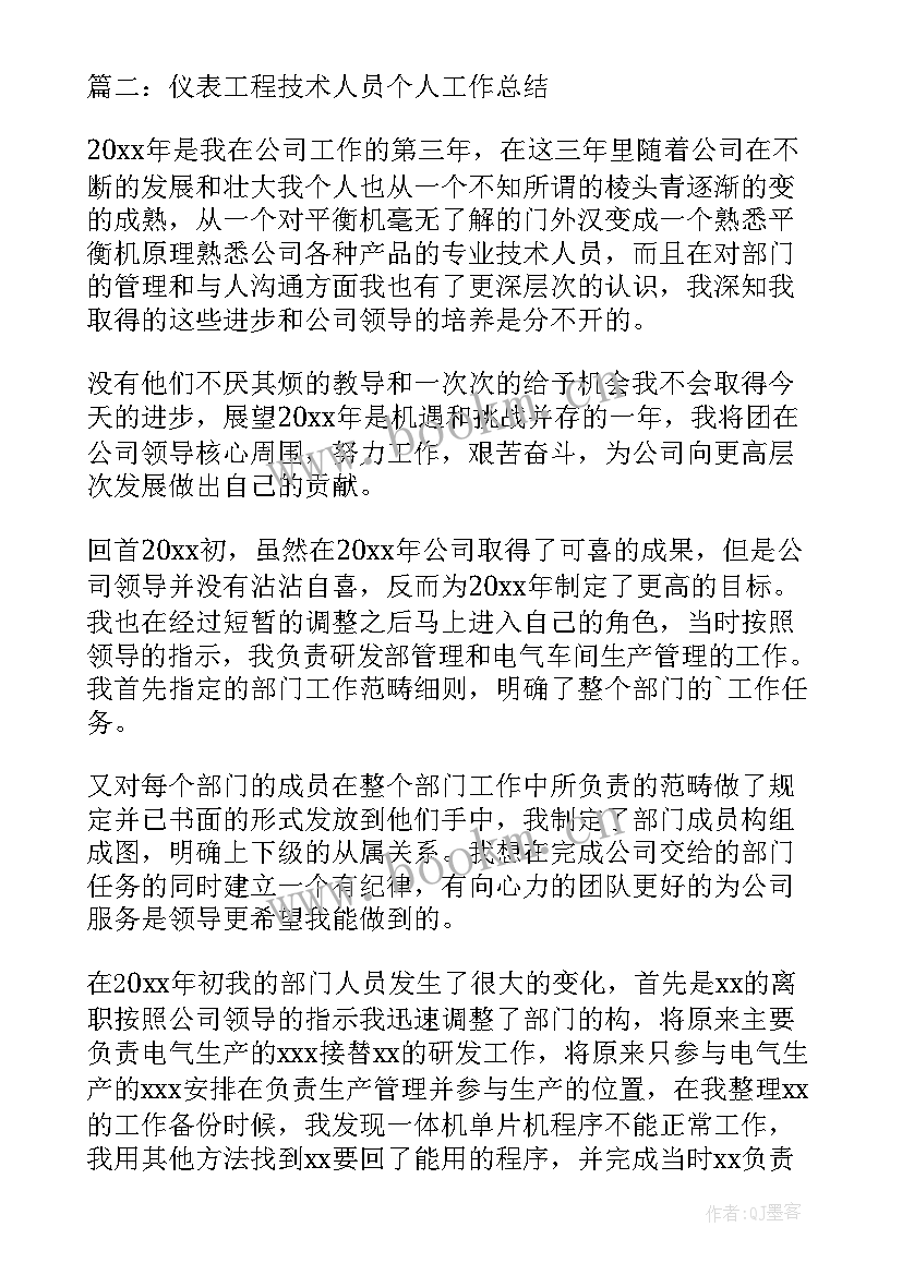 最新仪表技术工作总结(大全5篇)