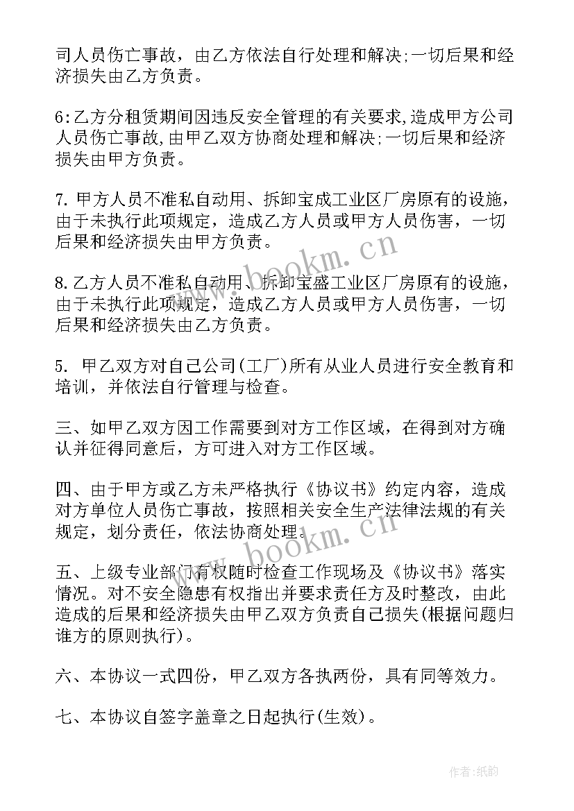 2023年租赁安全协议责任 厂房租赁安全协议书(优秀10篇)