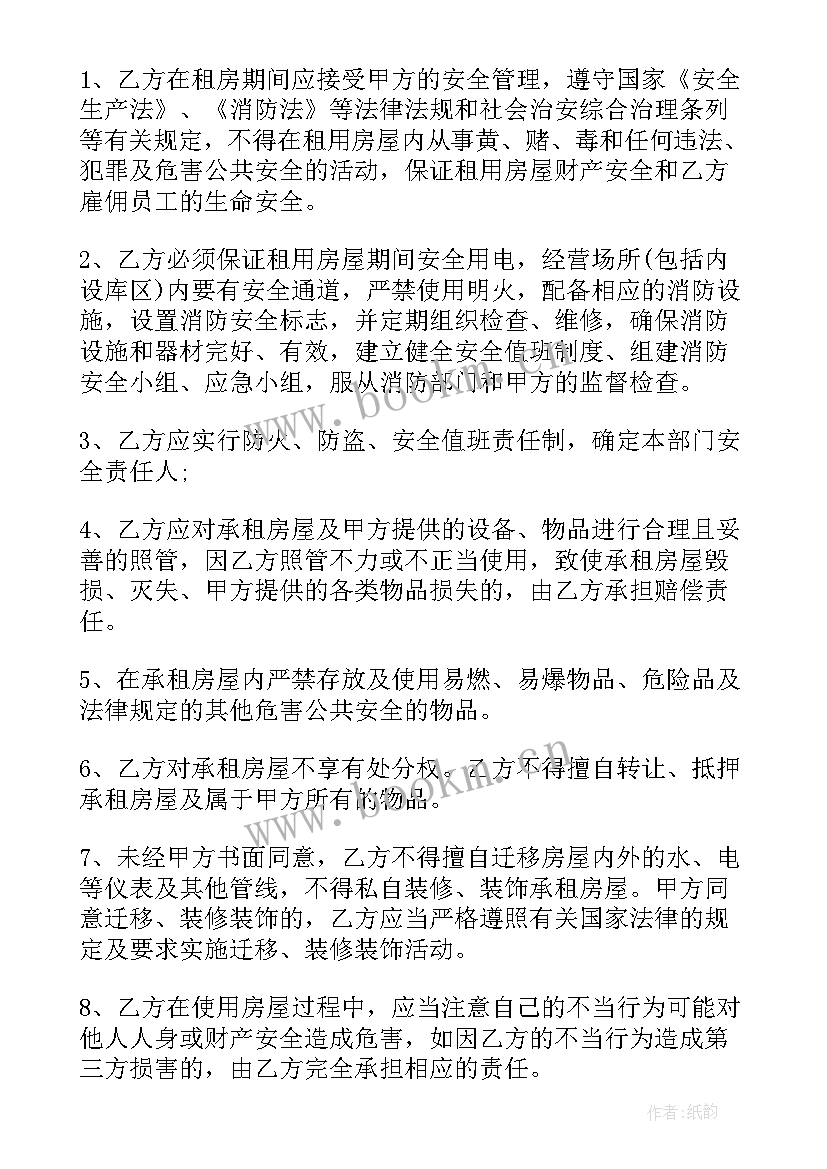 2023年租赁安全协议责任 厂房租赁安全协议书(优秀10篇)