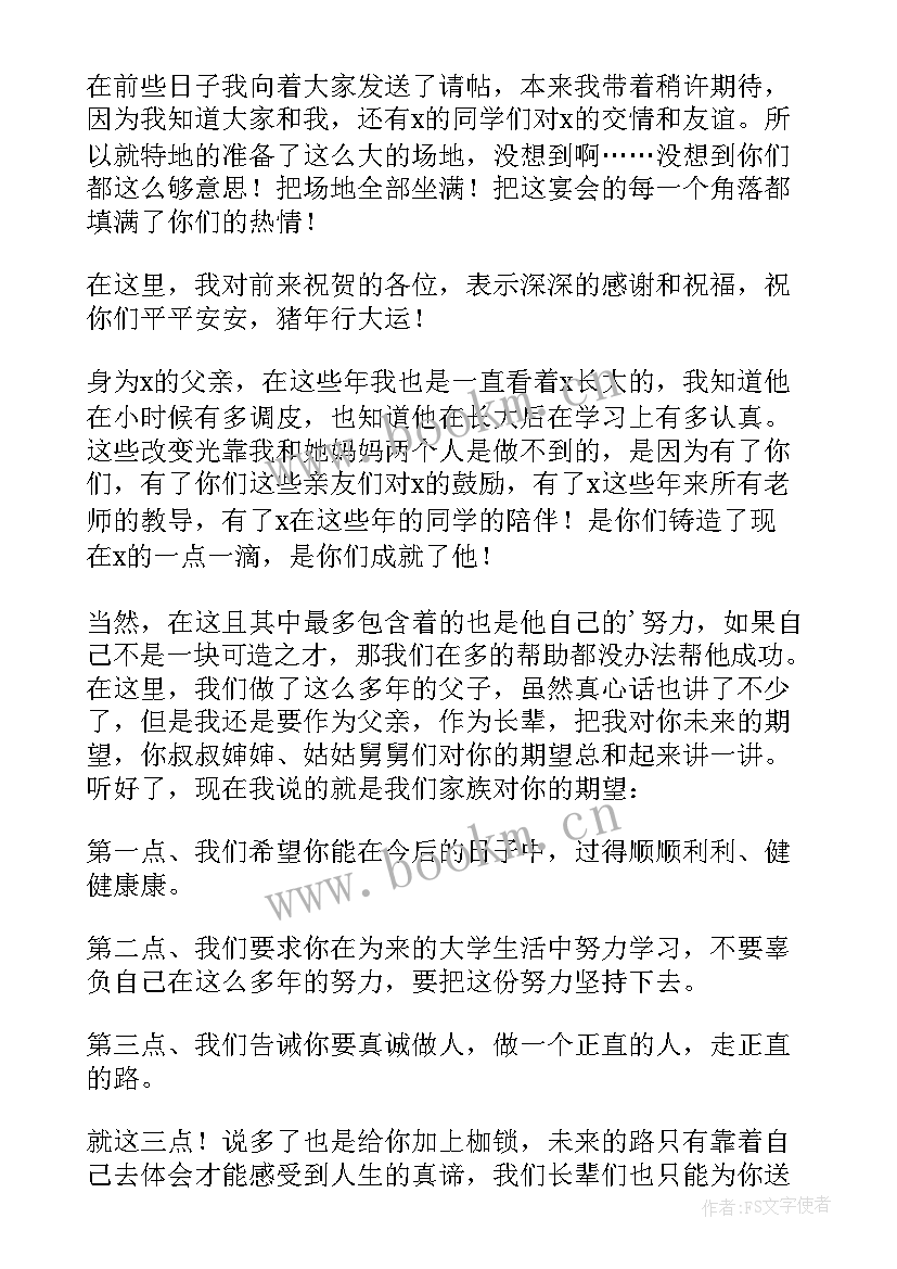 2023年大学升学宴家长致辞经典篇目 升学宴家长经典致辞(模板7篇)