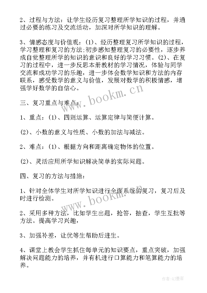 2023年四年级数学期末试卷分析与改进措施 小学四年级期末数学复习计划(通用10篇)