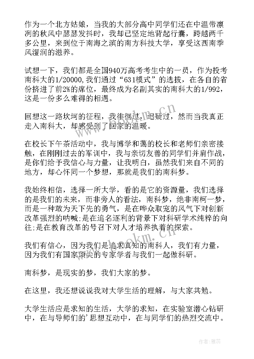 最新寒假后学生代表新学期开学致辞 新学期开学典礼学生代表致辞(优质5篇)