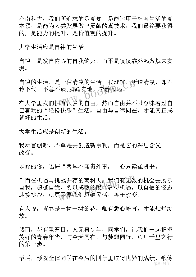 最新寒假后学生代表新学期开学致辞 新学期开学典礼学生代表致辞(优质5篇)