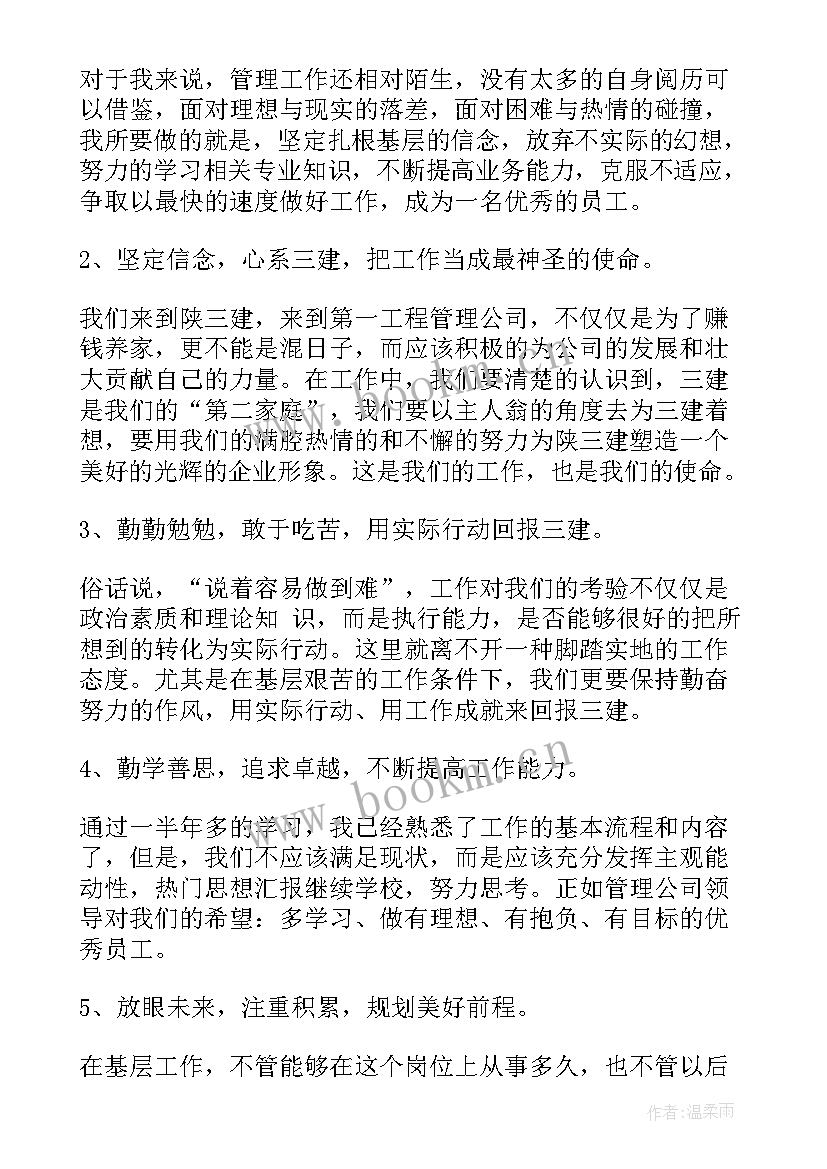 最新员工成长感悟文章 青年员工成长感悟收获(优质5篇)