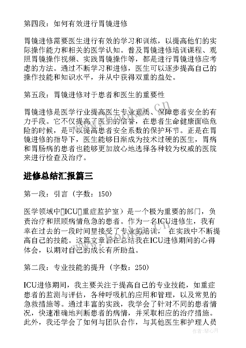 最新进修总结汇报(大全7篇)