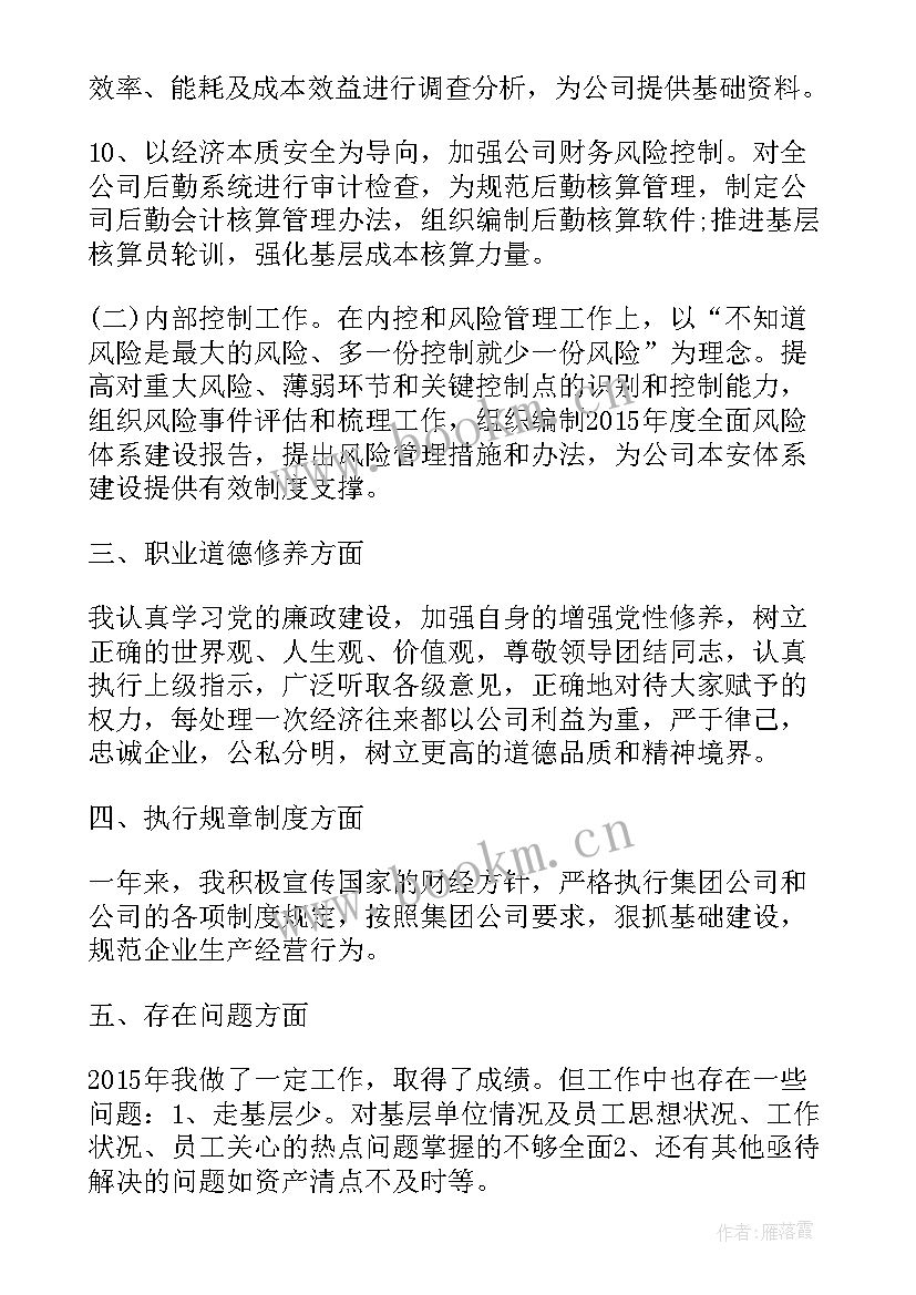 最新财务总监述职报告(汇总5篇)