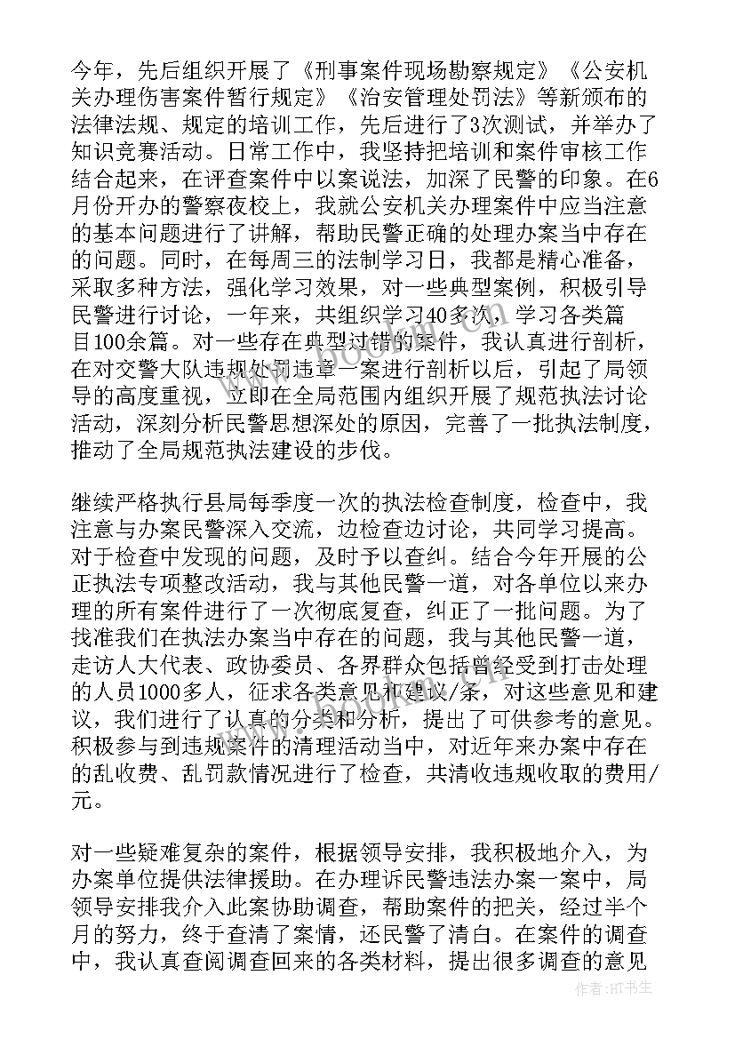 2023年民警三年思想工作总结 近三年思想工作总结个人民警集合(通用5篇)