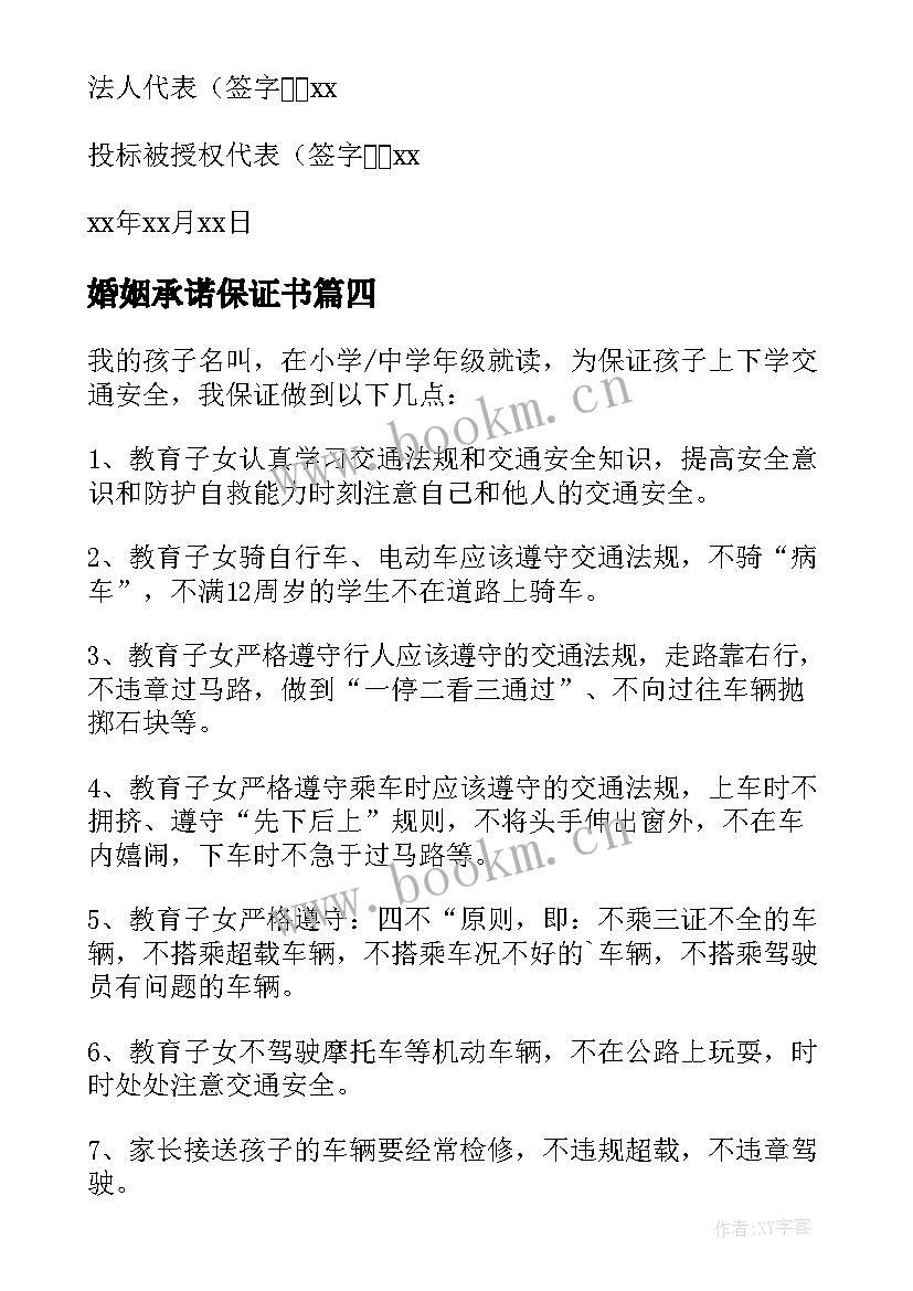 2023年婚姻承诺保证书(大全5篇)