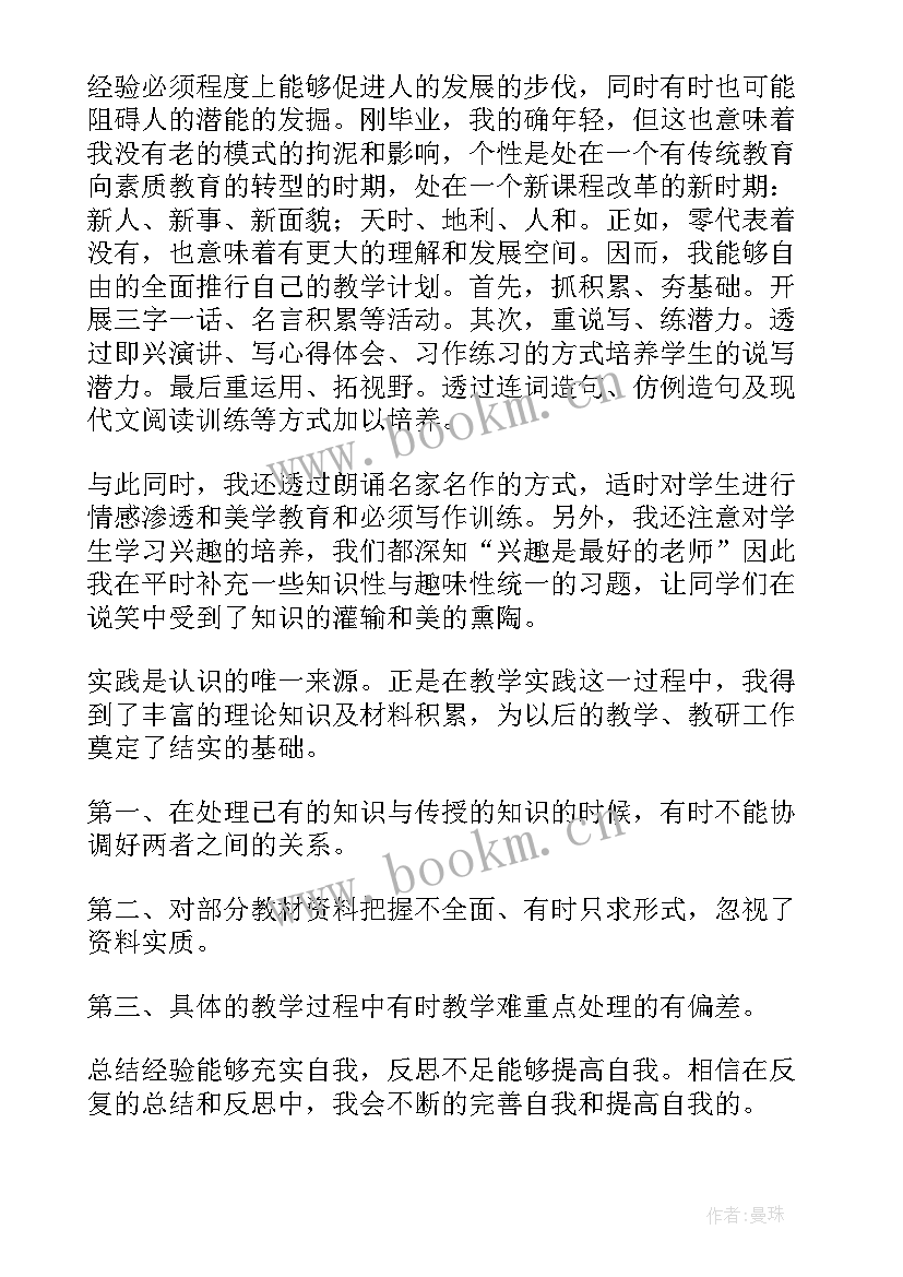 2023年部编版七年级语文学评 七年级上学期语文教学反思(实用7篇)