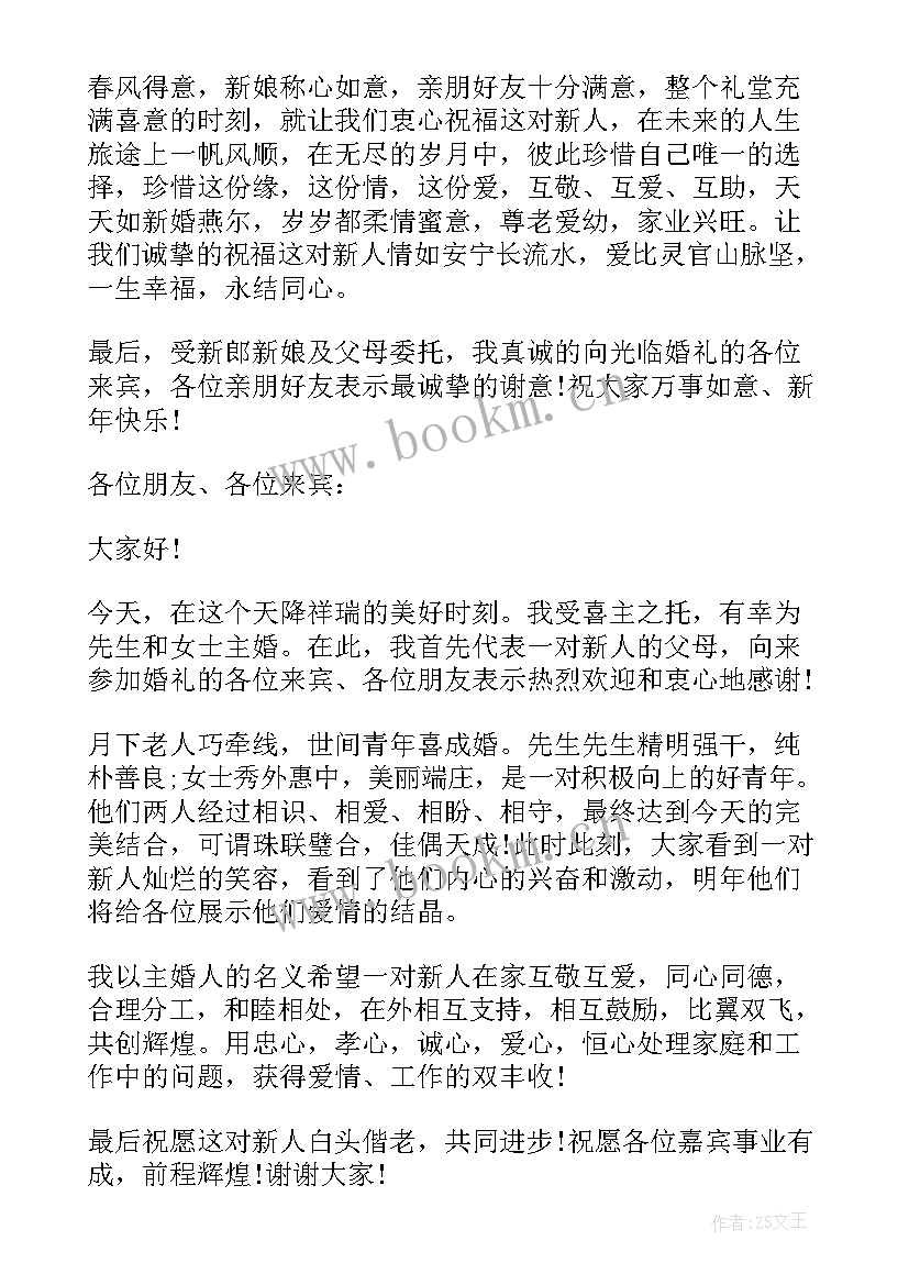 婚礼仪式主持词 主婚人婚礼仪式讲话稿(通用7篇)