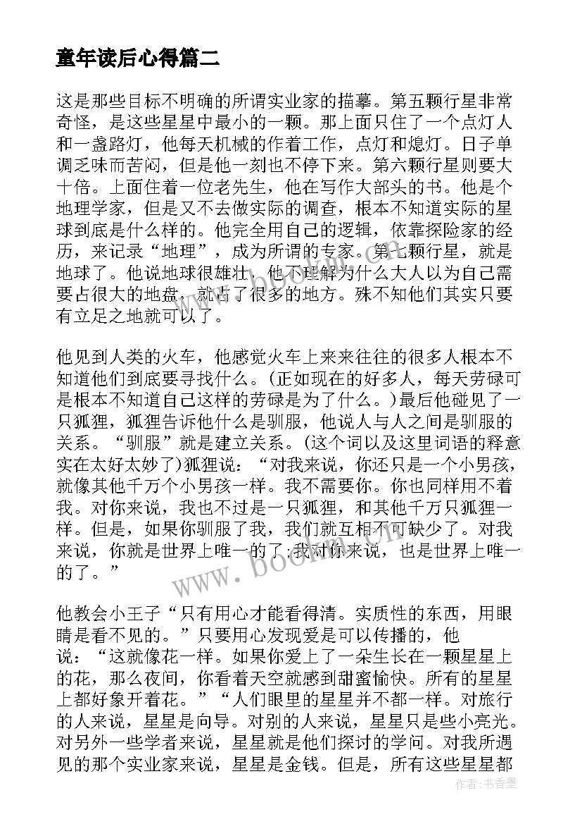 最新童年读后心得(优质5篇)