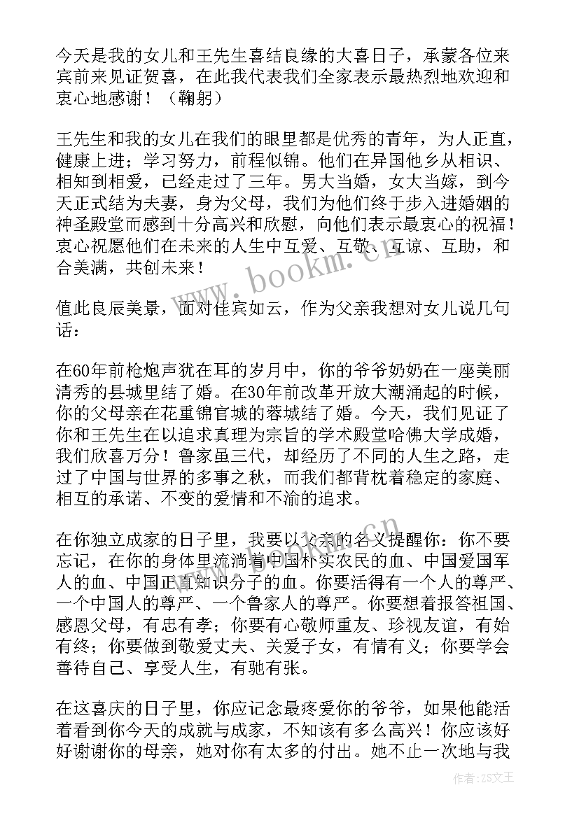 最新婚礼现场女方父亲发言稿(汇总10篇)