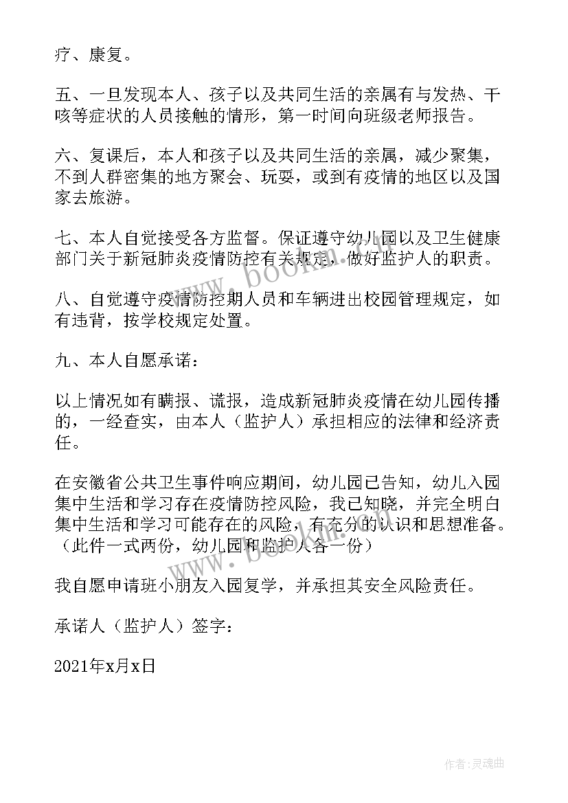 离校家长知情书 家长离校安全保证书(大全9篇)