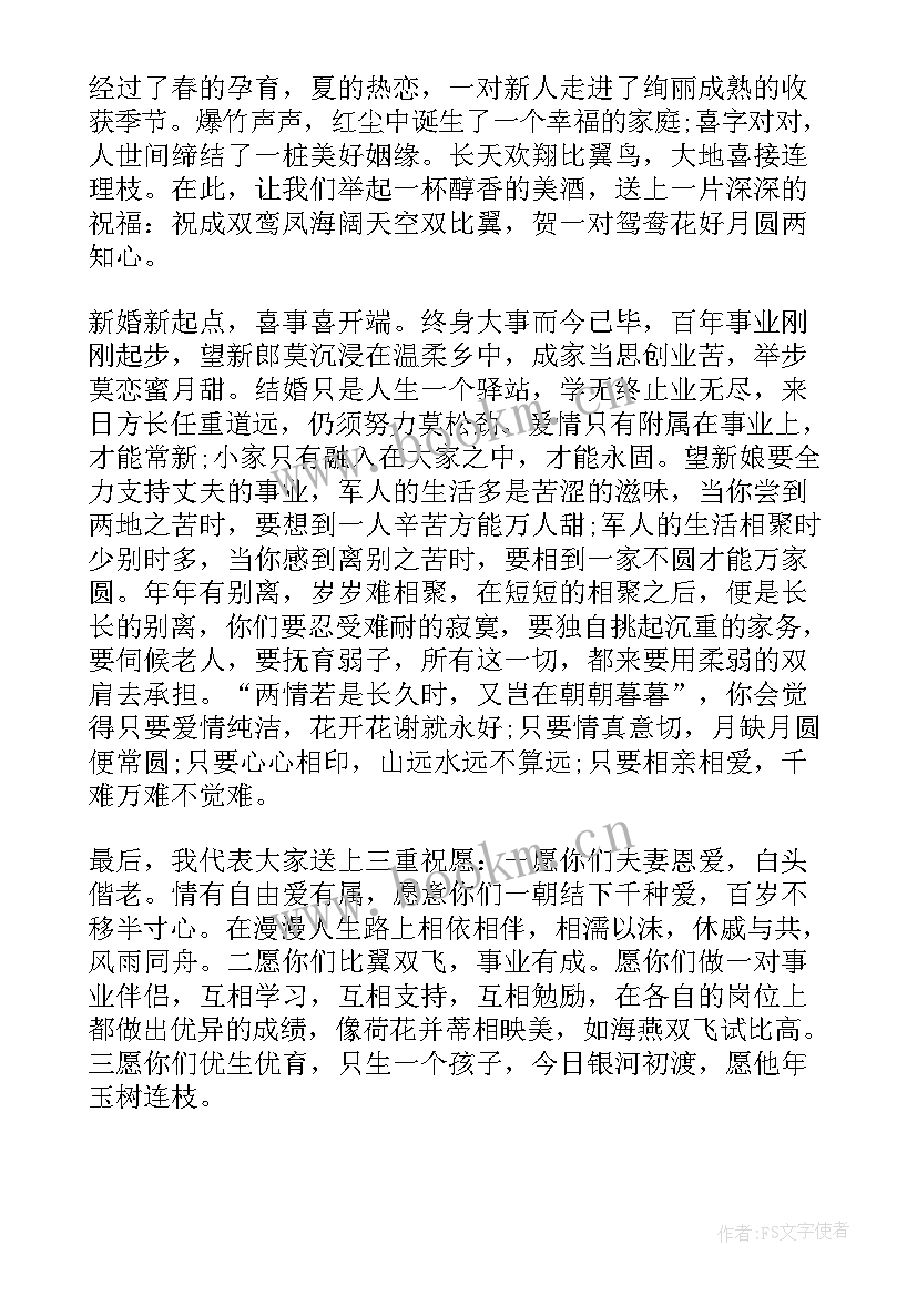 最新婚礼主婚人致辞视频(精选5篇)