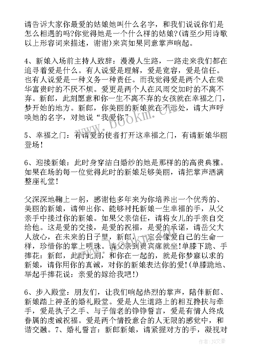 温馨感人的婚礼主持词(优质5篇)